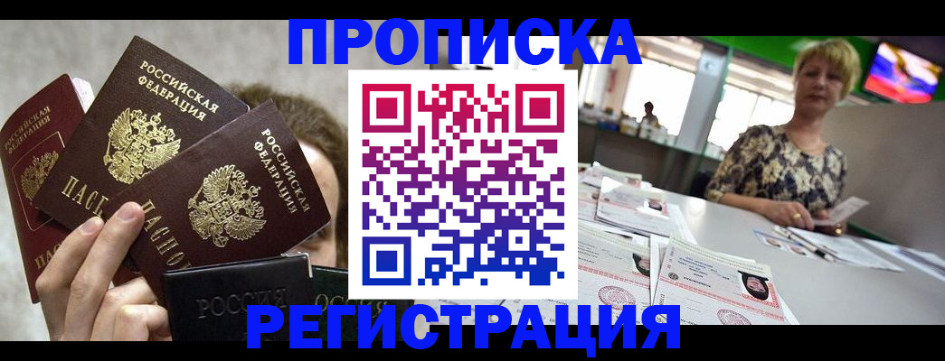 прописка в Осташкове